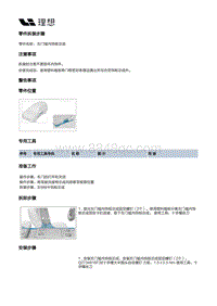 X01-内饰-立柱门槛内饰板装置-左侧围内饰板部件-左门槛内饰板总成