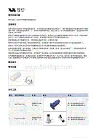 X01-底盘-前悬架装置-前减振器部件-左前空气弹簧带减振器总成