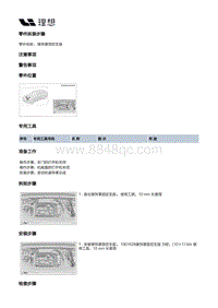 X04-增程器-发动机总成本体装置-气缸盖部件-装饰罩固定支座