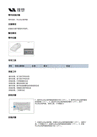 X01-智能空间-显示装置-Roofbar扬声器