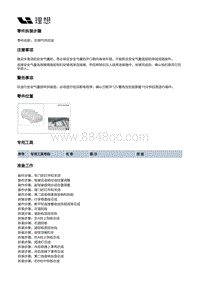 X04-被动安全-安全气囊装置-右侧气帘总成