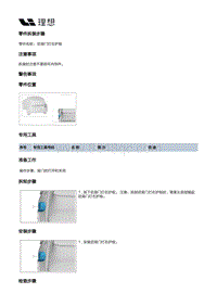 X01-灯具-外部灯具装置-后组合灯部件-后背门灯右护板