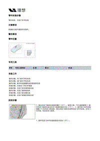 X04-开闭件-右后门附件装置-右后门锁部件-右后门外开拉线