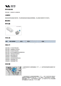 X04-智能空间-车辆控制装置-发动机ECU安装支架