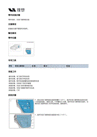 X04-内饰-后门装饰板装置-左后门装饰板部件-左后门装饰板总成