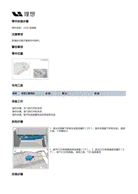 X04-空调热管理-空调控制装置-CO2 传感器