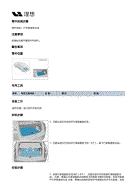 X04-内饰-行李箱装置-行李箱盖板总成