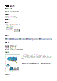 X01-电器附件-开关装置-三排左侧座椅调节开关