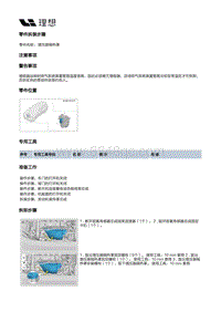 X04-增程器-发动机装置-发动机总成附件部件-增压器隔热罩