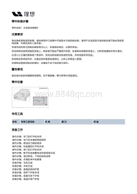 X04-底盘-行车制动装置-制动管路部件-左后制动硬管2