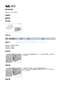 X04-车身-车身装置-左前机舱纵梁部件-A柱左下支撑块