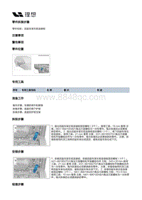 X04-底盘-后悬架装置-后副车架部件-后副车架左前连接板