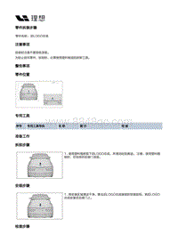 X01-外饰-LOGO装置-后LOGO总成