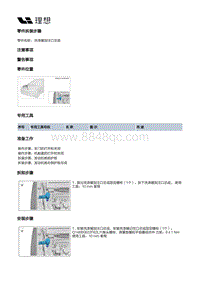 X04-电器附件-风窗洗涤器装置-洗涤罐加注口总成