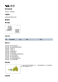 X01-座椅-第三排座椅装置-第三排左侧座椅分总成-拉锁连接件