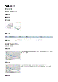 X04-电器附件-刮水器装置-副刮臂刮片总成