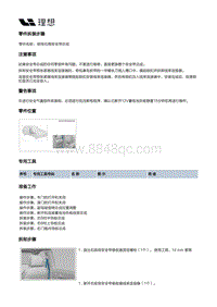 X04-被动安全-安全带装置-前排右侧安全带总成