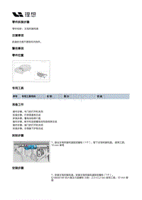 X01-空调热管理-HVAC装置-HVAC总成部件-主驾吹脚风道