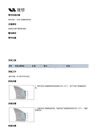 X04-开闭件-左前门附件装置-左前门密封件部件-左前门前辅助密封条