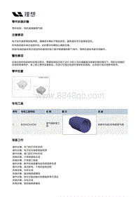 X04-动力驱动-后电驱动装置（汇川）-电机减速器透气阀