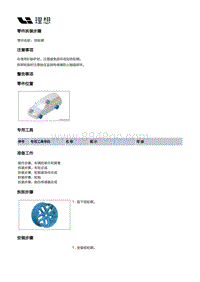 X04-底盘-车轮装置-铝轮辋