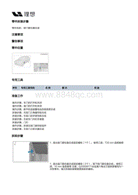 X04-开闭件-左前门附件装置-左前门锁部件-前门限位器总成