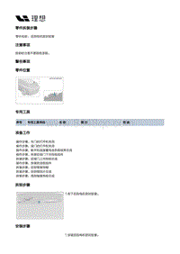 X04-电器附件-刮水器装置-后刮电机密封胶套