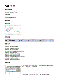 X04-外饰-前保险杠装置-前保险杠本体部件-前保险杠下本体