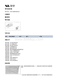 X01-开闭件-前门附件装置-右前门玻璃及堵盖部件-右前门玻璃后导轨总成