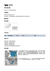 X01-内饰-立柱门槛内饰板装置-右侧围内饰板部件-右后环绕扬声器支架