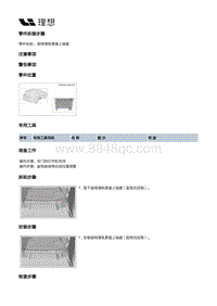 X04-座椅-副驾驶员座椅装置-副驾驶员座椅总成部件-座椅滑轨罩盖上端盖