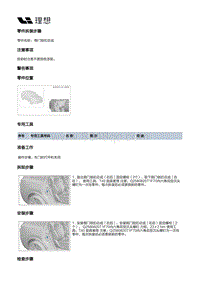 X04-开闭件-右后门附件装置-右后门锁部件-侧门锁扣总成