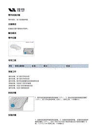 X04-智能空间-音响装置-车门低音扬声器