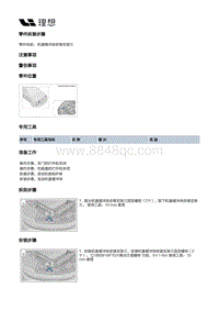 X04-开闭件-前舱盖附件装置-机盖缓冲块安装支架三