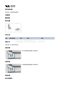 X01-座椅-副驾驶员座椅装置-副驾驶员座椅总成部件-前排滑轨前端罩盖