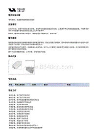 X04-空调热管理-前端冷却部件装置-低温散热器两侧密封海绵