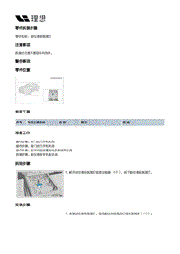 X04-灯具-内部灯具装置-仪表灯部件-副仪表板氛围灯