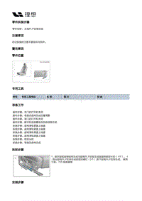 X04-座椅-驾驶员座椅装置-驾驶员座椅骨架部件-主驾PLP支架总成