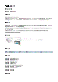 X04-车身-车身装置-加油口盖部件-充电座安装板