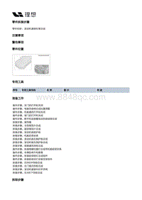 X04-开闭件-前舱盖附件装置-发动机盖锁拉索总成