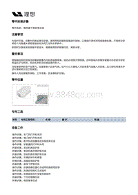 X04-空调热管理-前端冷却部件装置-散热器下密封条总成