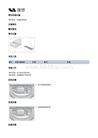 X01-开闭件-发动机盖附件装置-机舱后密封条