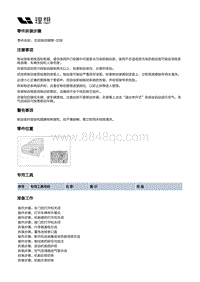 X01-底盘-行车制动装置-制动管路部件-右前制动硬管-左段