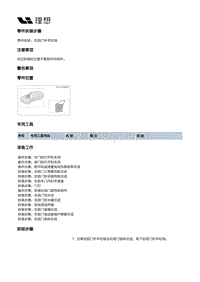 X04-开闭件-右前门附件装置-右前门锁部件-右前门外开拉线