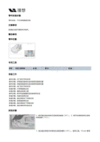 X01-自动驾驶-自动驾驶装置-FSD控制器前支架