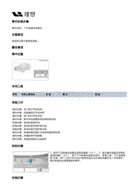 X04-自动驾驶-自动驾驶装置-77G前毫米波雷达