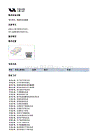 X01-整车附件-侧踏板总成装置