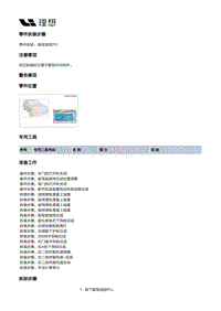 X04-内饰-隔热垫装置-前端隔热垫部件-副驾地毯PU