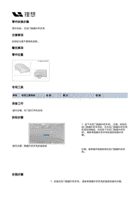 X04-开闭件-右后门附件装置-右后门锁部件-右后门隐藏外把手壳