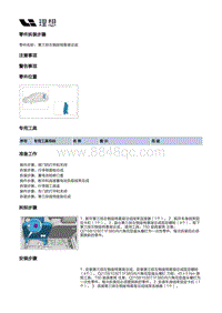 X01-座椅-第三排座椅装置-第三排左侧座椅部件-第三排左侧座椅靠背总成